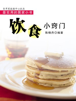 cover image of 饮食小窍门